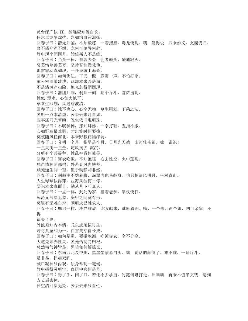 535-西池集.txt 第2页