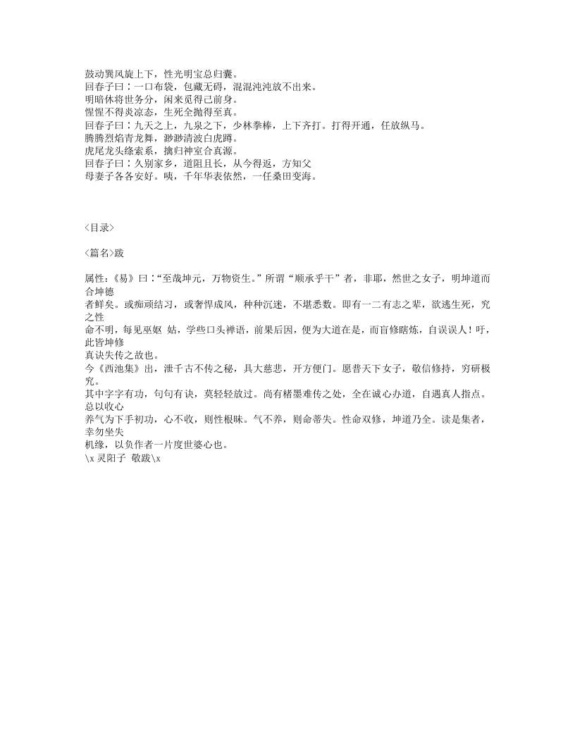 535-西池集.txt 第3页