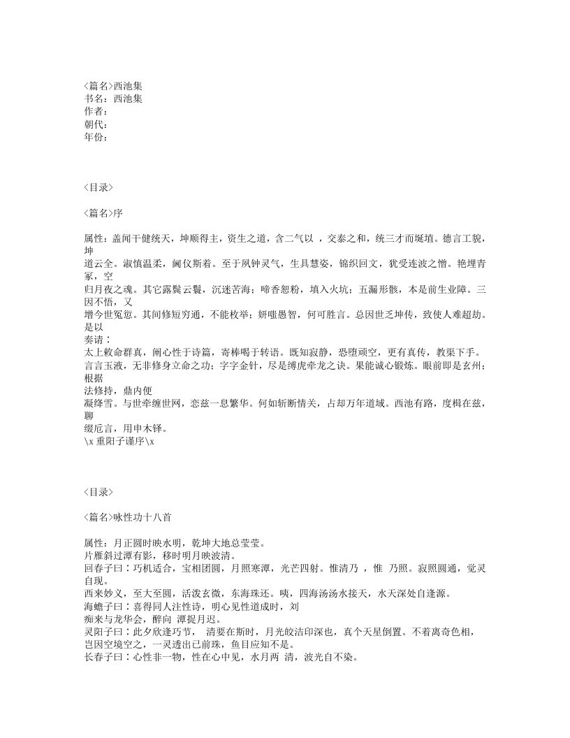 535-西池集.txt 第1页