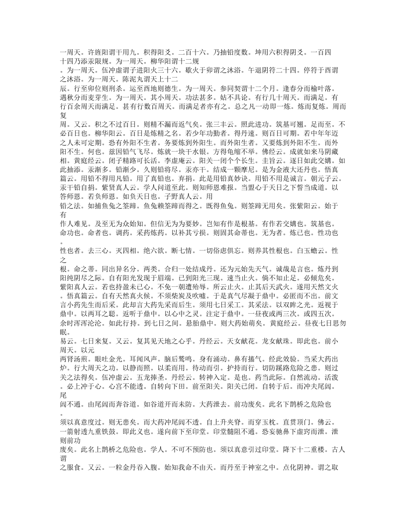 536-性命要旨.txt 第5页