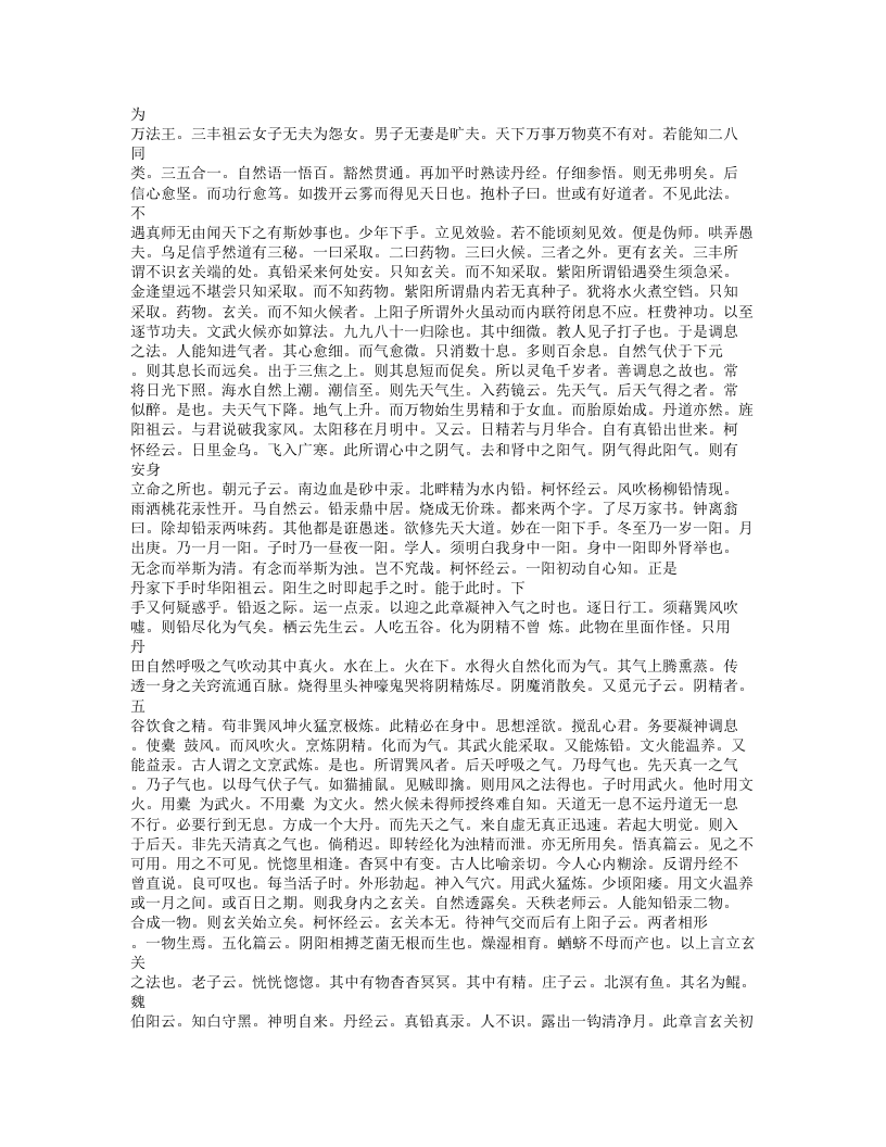 536-性命要旨.txt 第3页