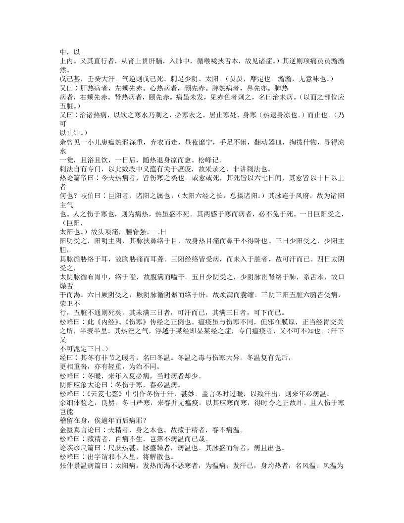 537-松峰说疫.txt 第5页