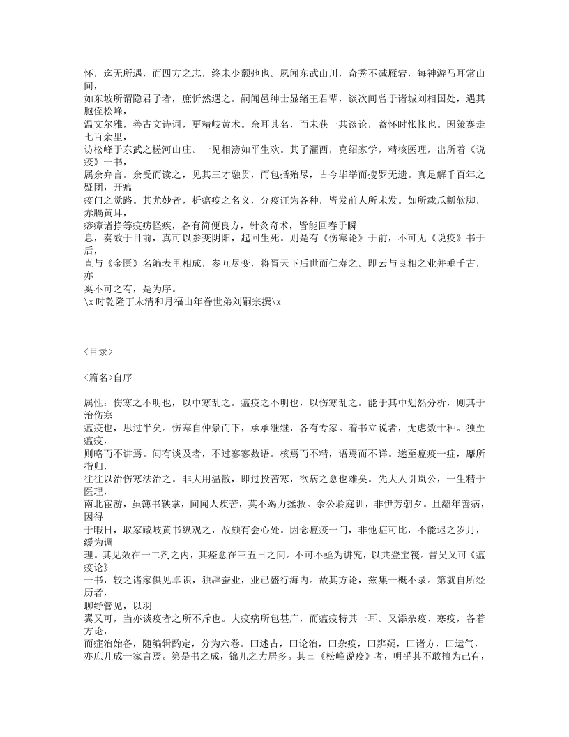 537-松峰说疫.txt 第2页