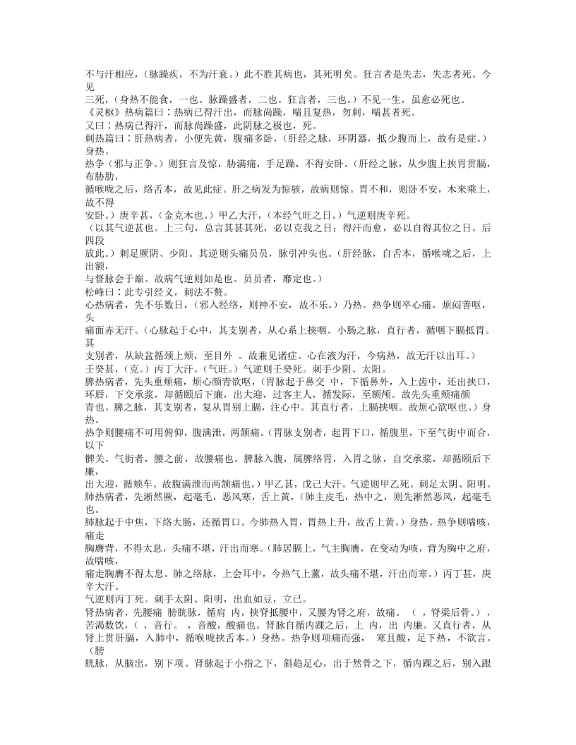 537-松峰说疫.txt 第4页