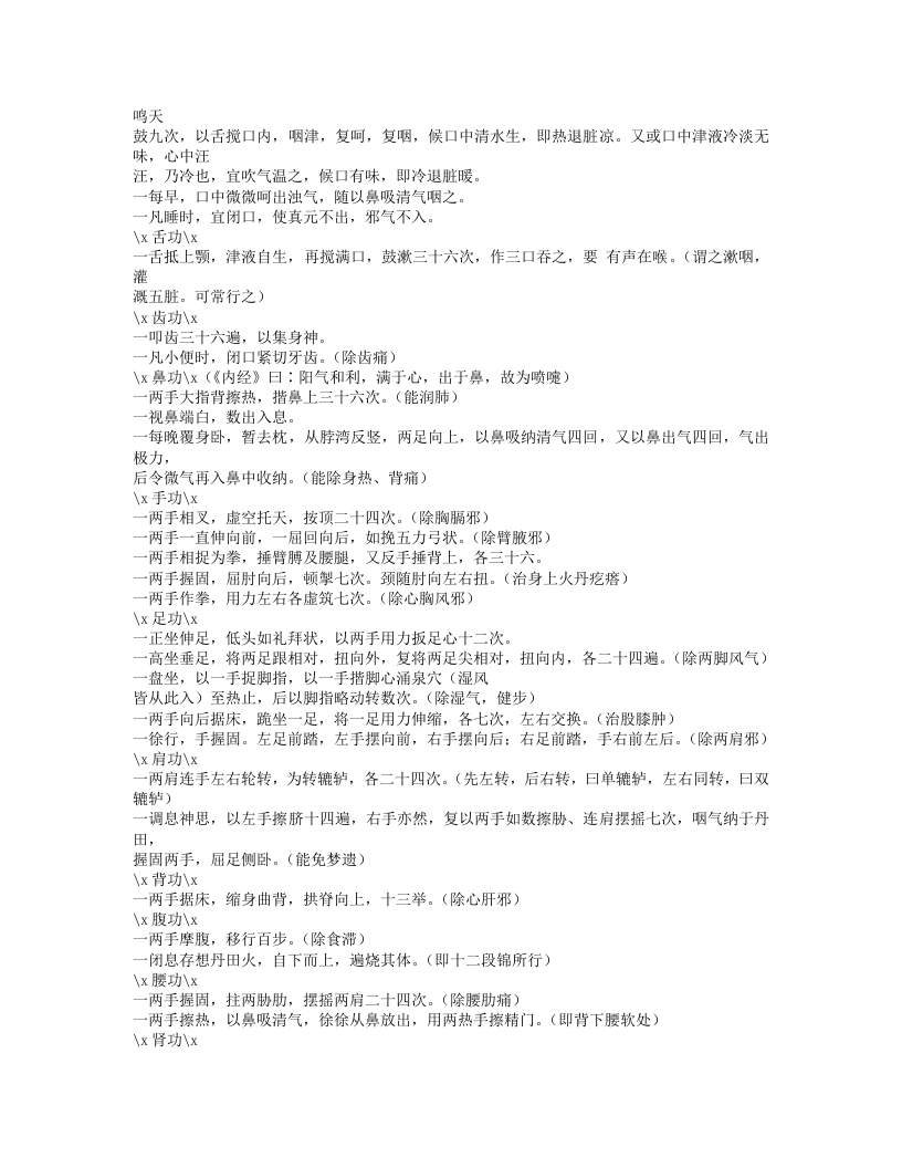 538-寿世传真.txt 第4页