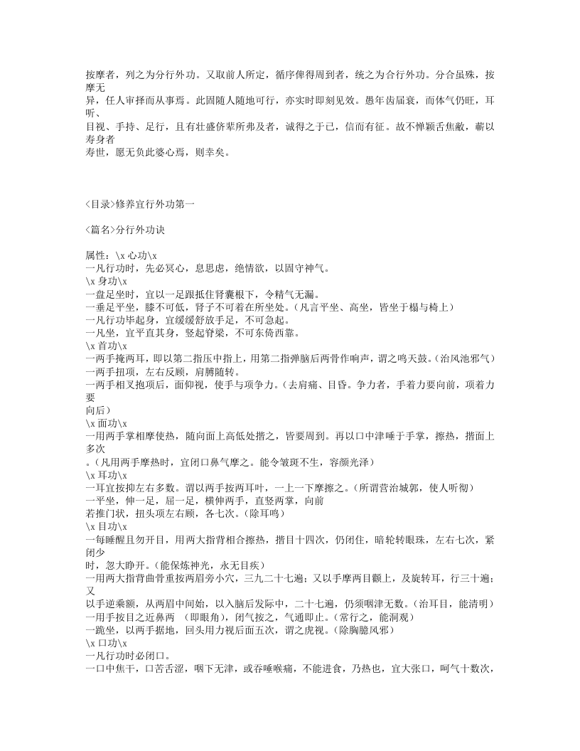 538-寿世传真.txt 第3页