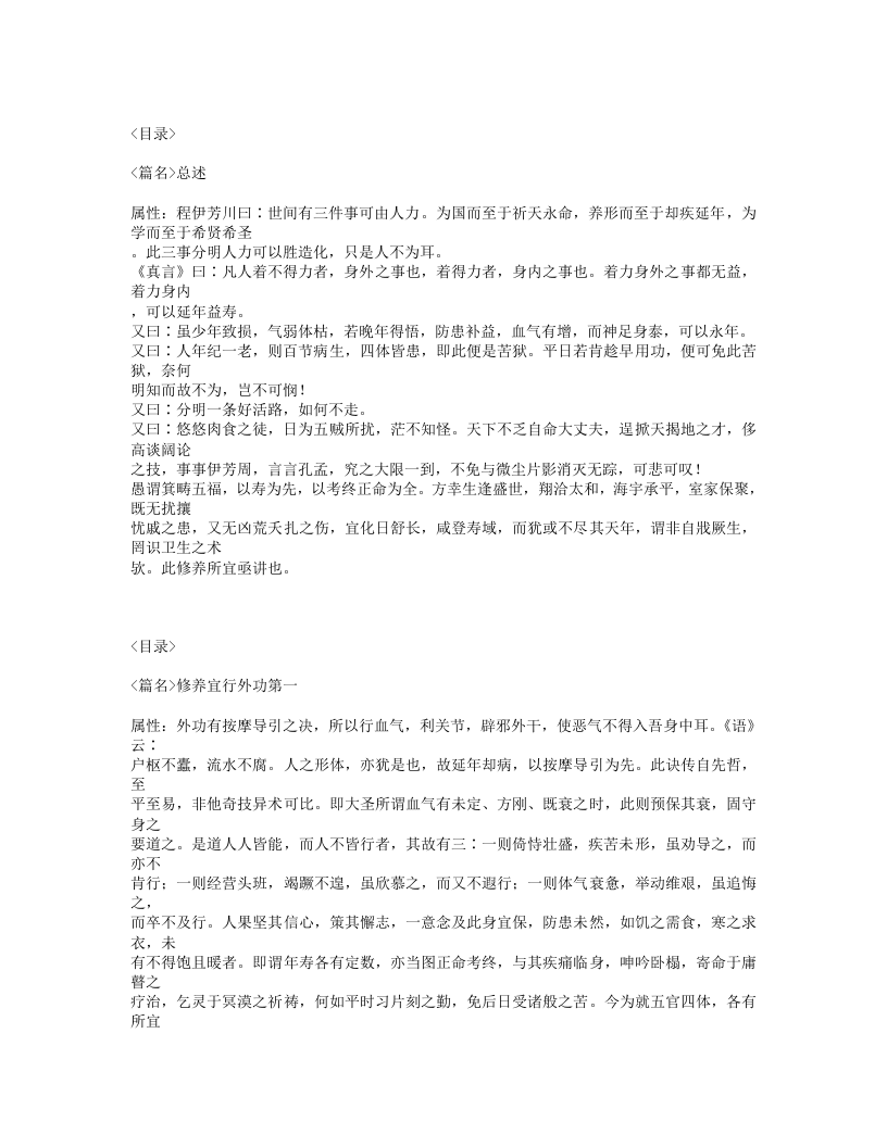 538-寿世传真.txt 第2页