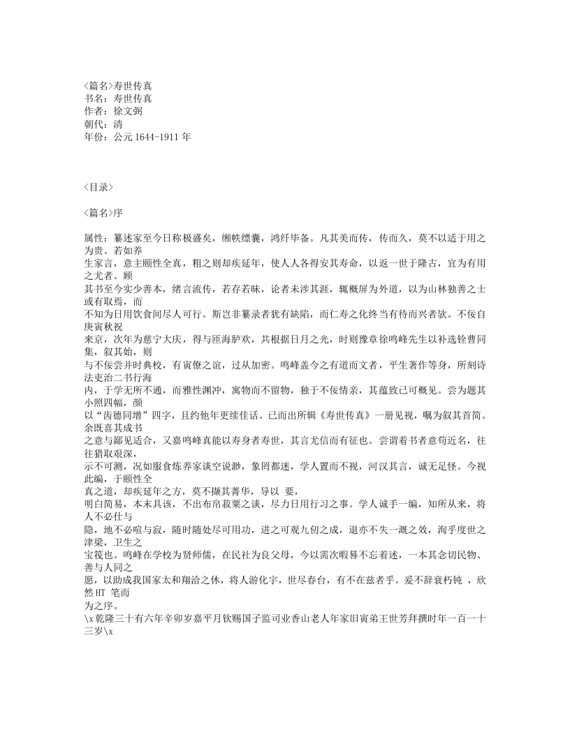 538-寿世传真.txt 第1页