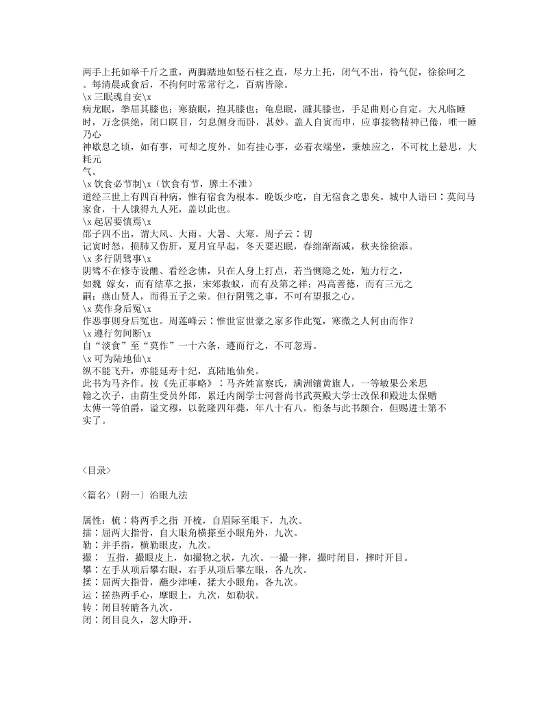 539-陆地仙经.txt 第3页