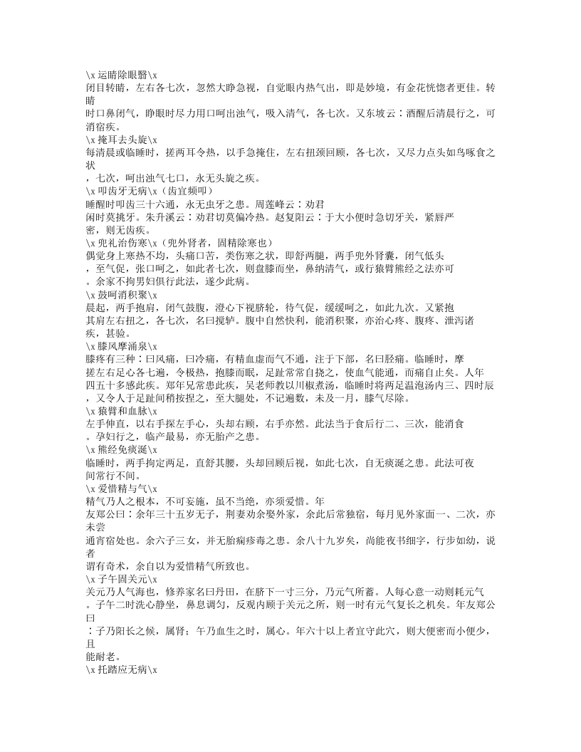 539-陆地仙经.txt 第2页