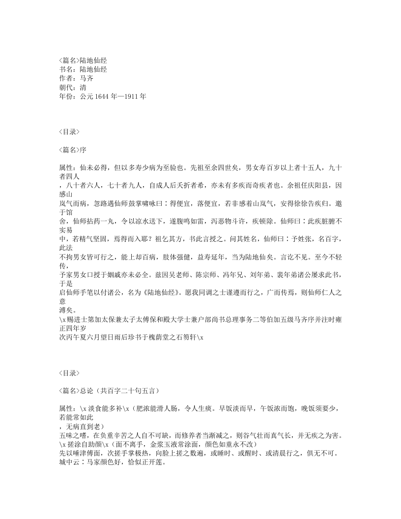 539-陆地仙经.txt 第1页