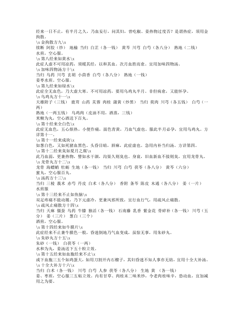 540-宁坤秘笈.txt 第3页