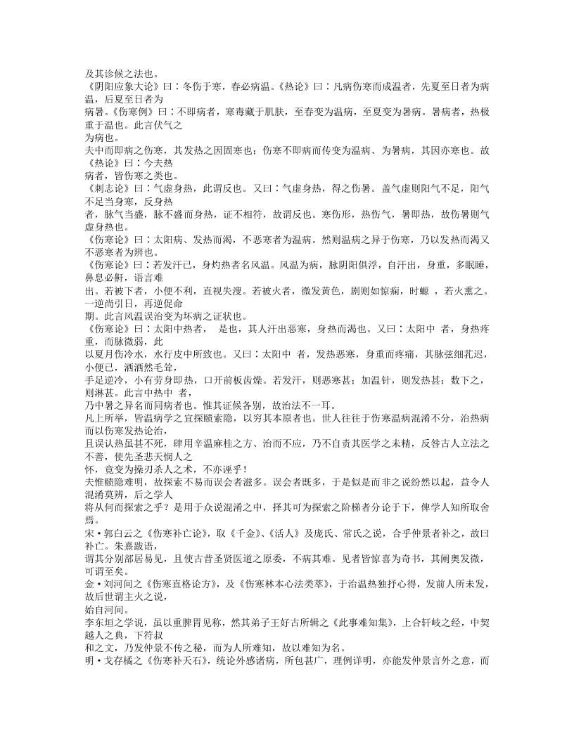 541-温病正宗.txt 第5页