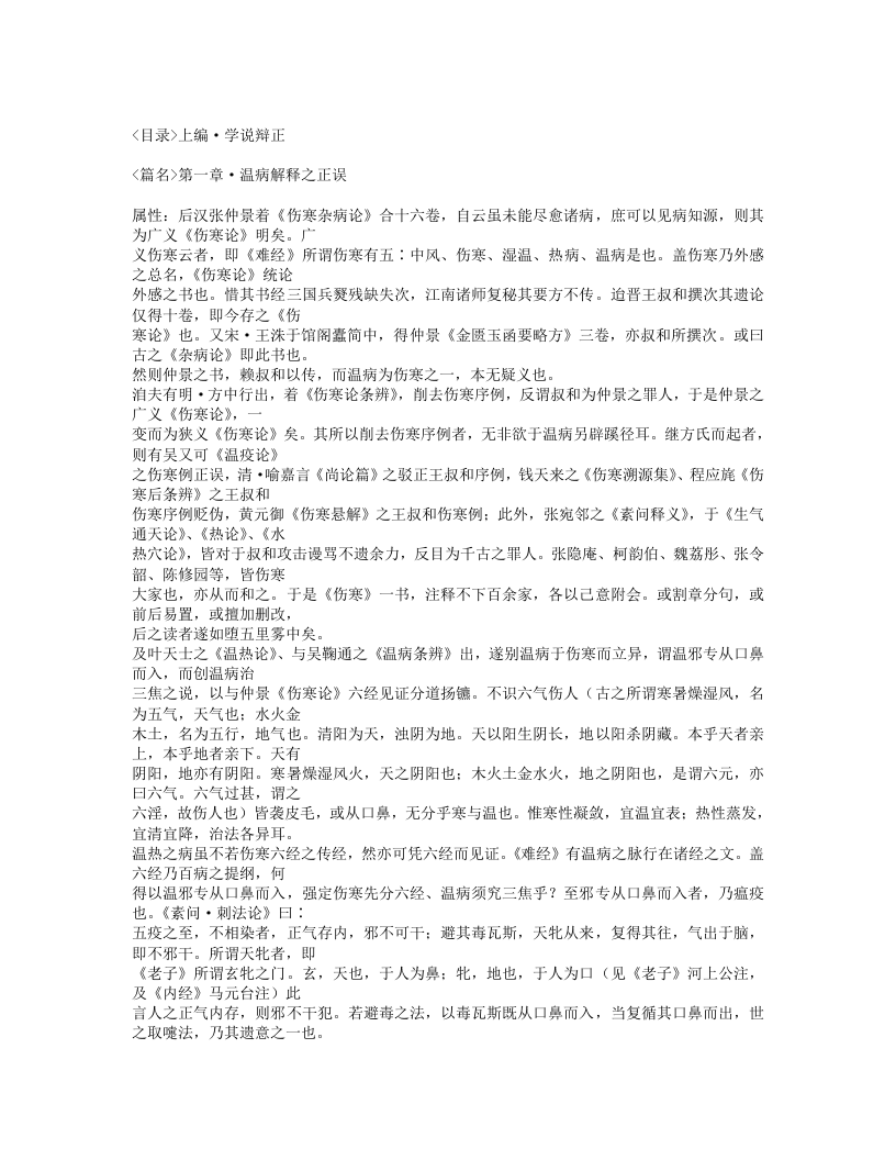 541-温病正宗.txt 第2页