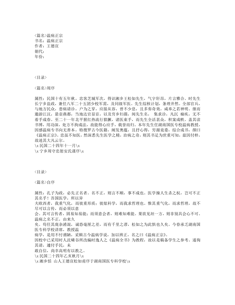 541-温病正宗.txt 第1页