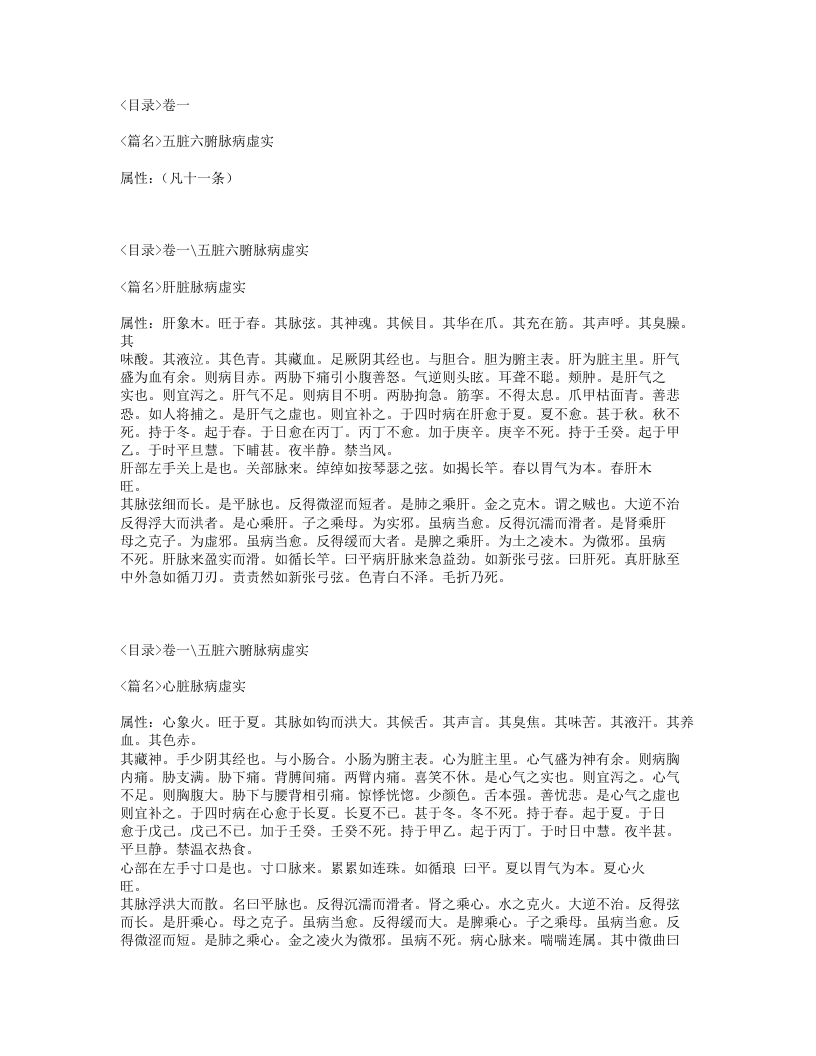 542-寿世保元.txt 第2页