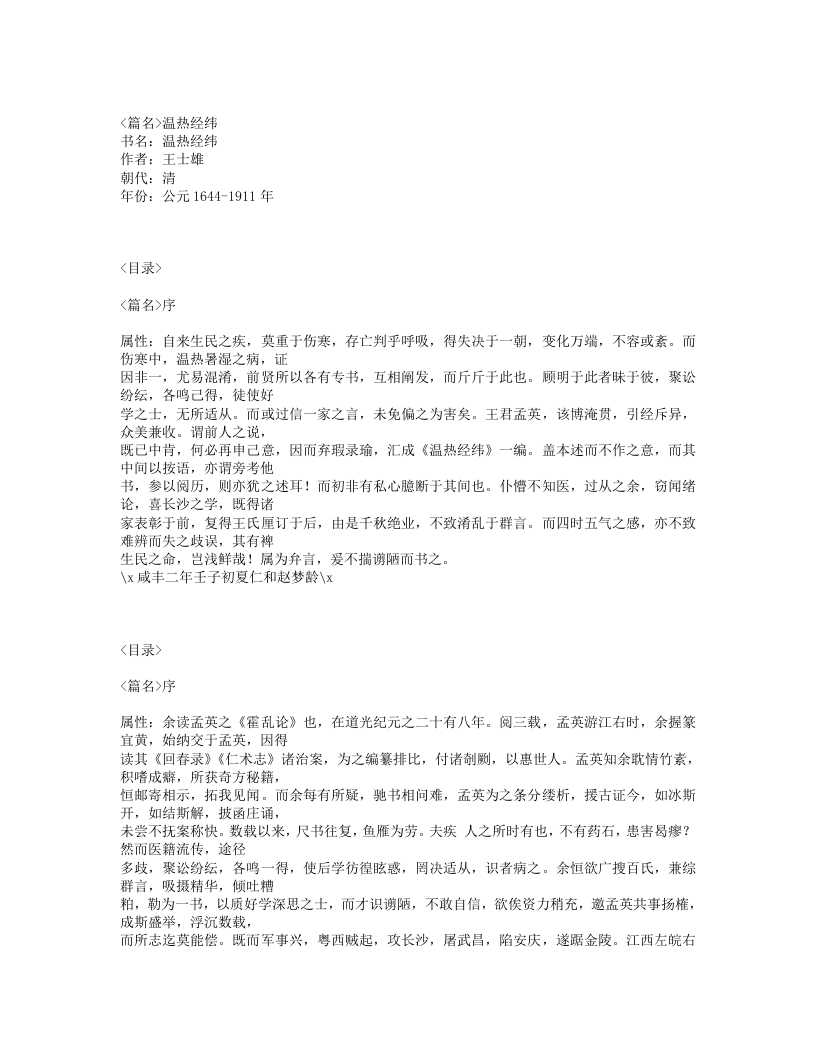 543-温热经纬.txt 第1页