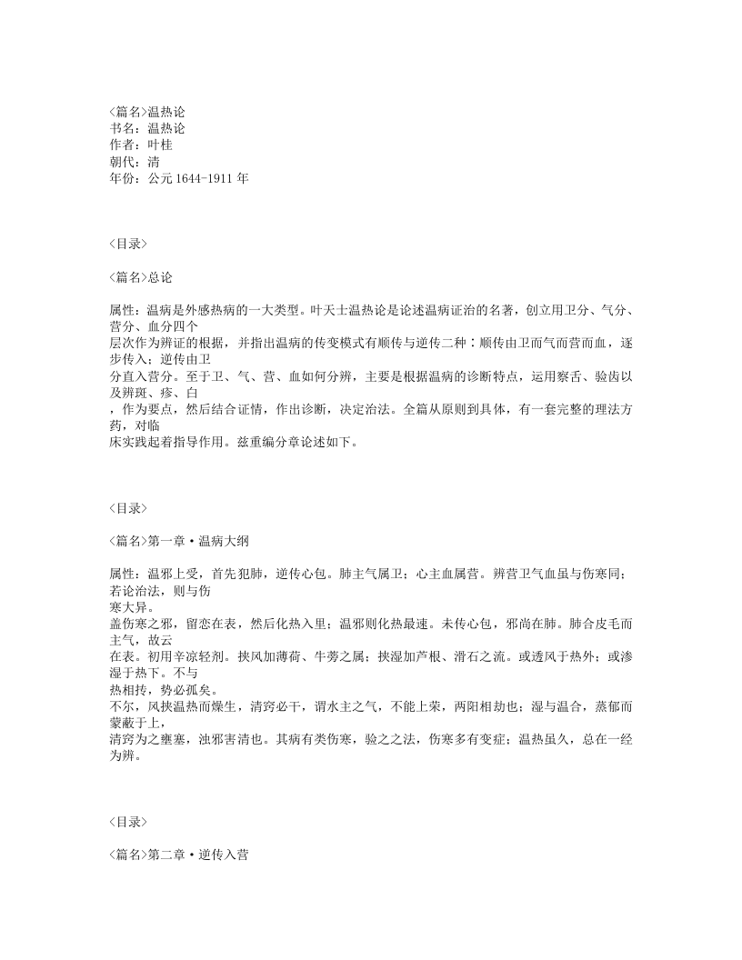 544-温热论.txt 第1页