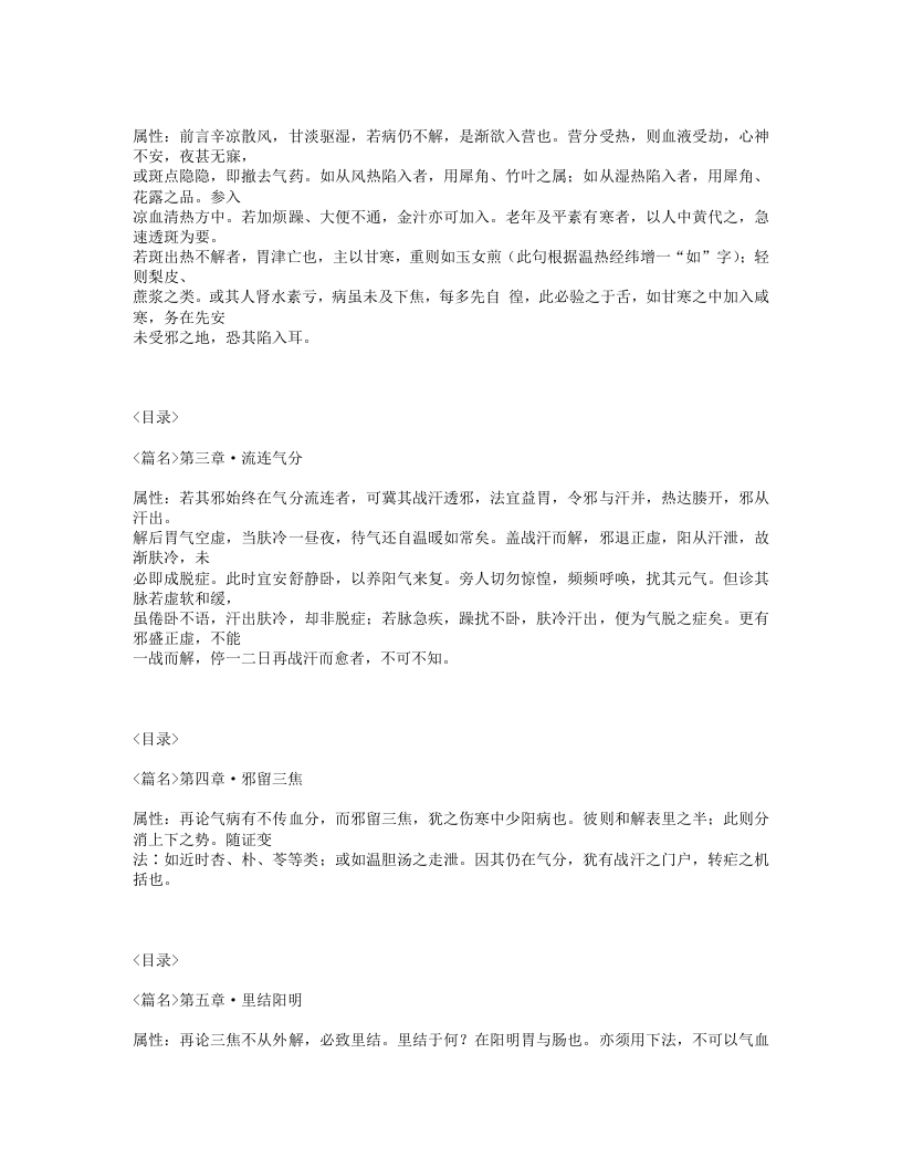 544-温热论.txt 第2页