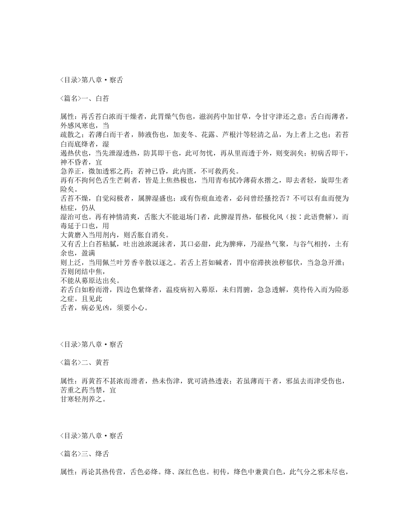 544-温热论.txt 第4页