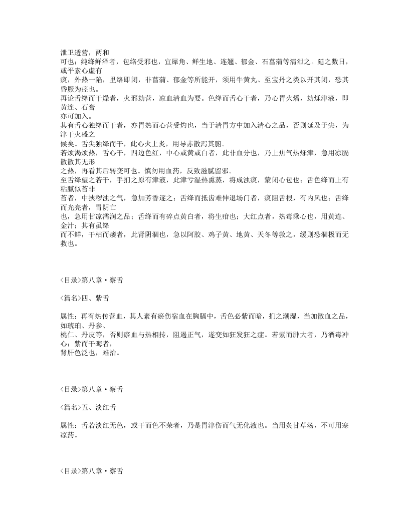 544-温热论.txt 第5页