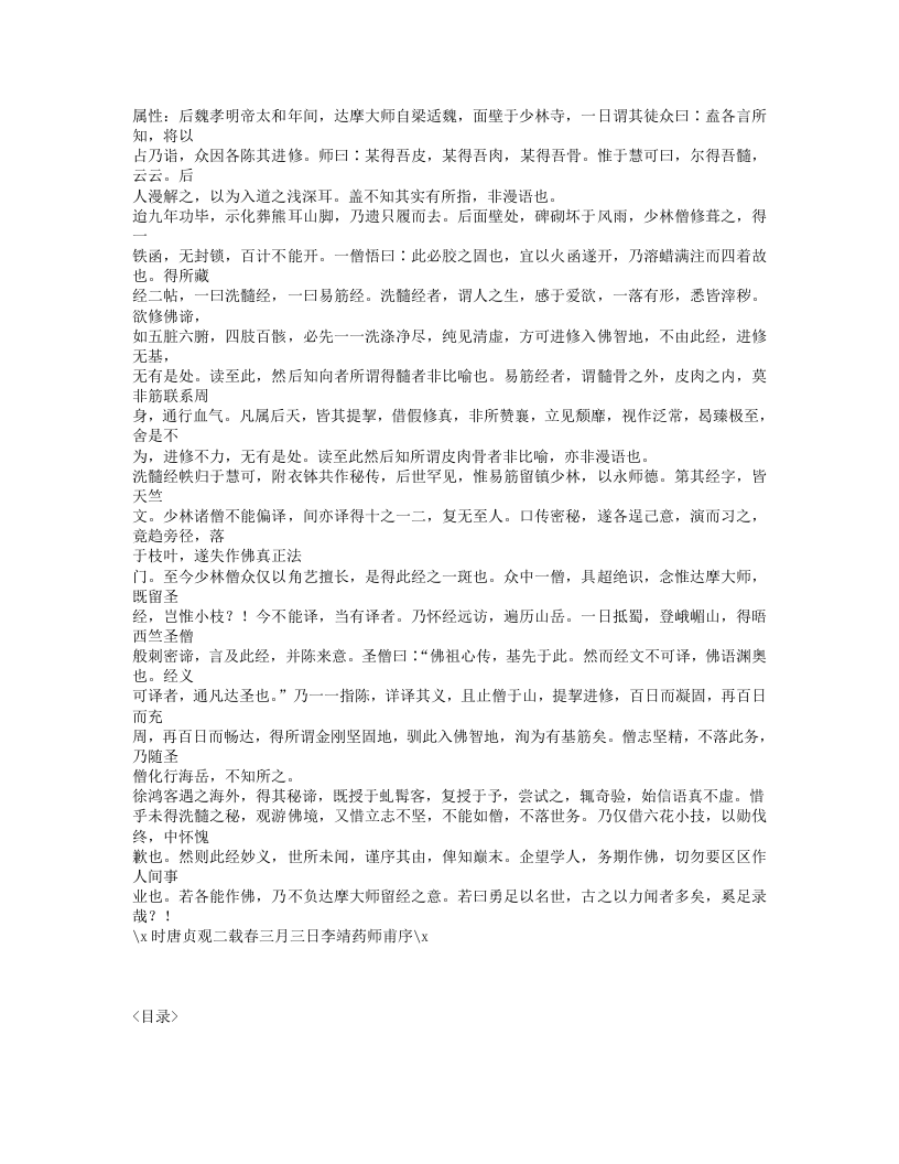 545-达摩洗髓易筋经.txt 第3页