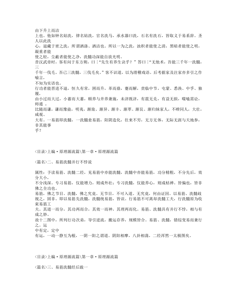 545-达摩洗髓易筋经.txt 第5页