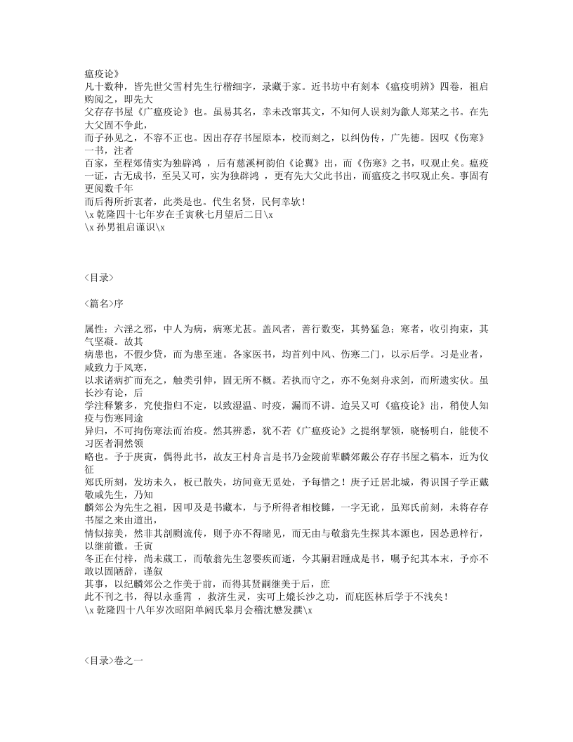 546-广瘟疫论.txt 第2页