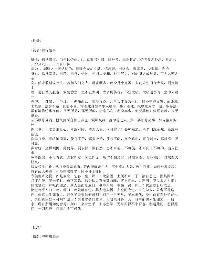 547-养生秘旨.txt 第5页