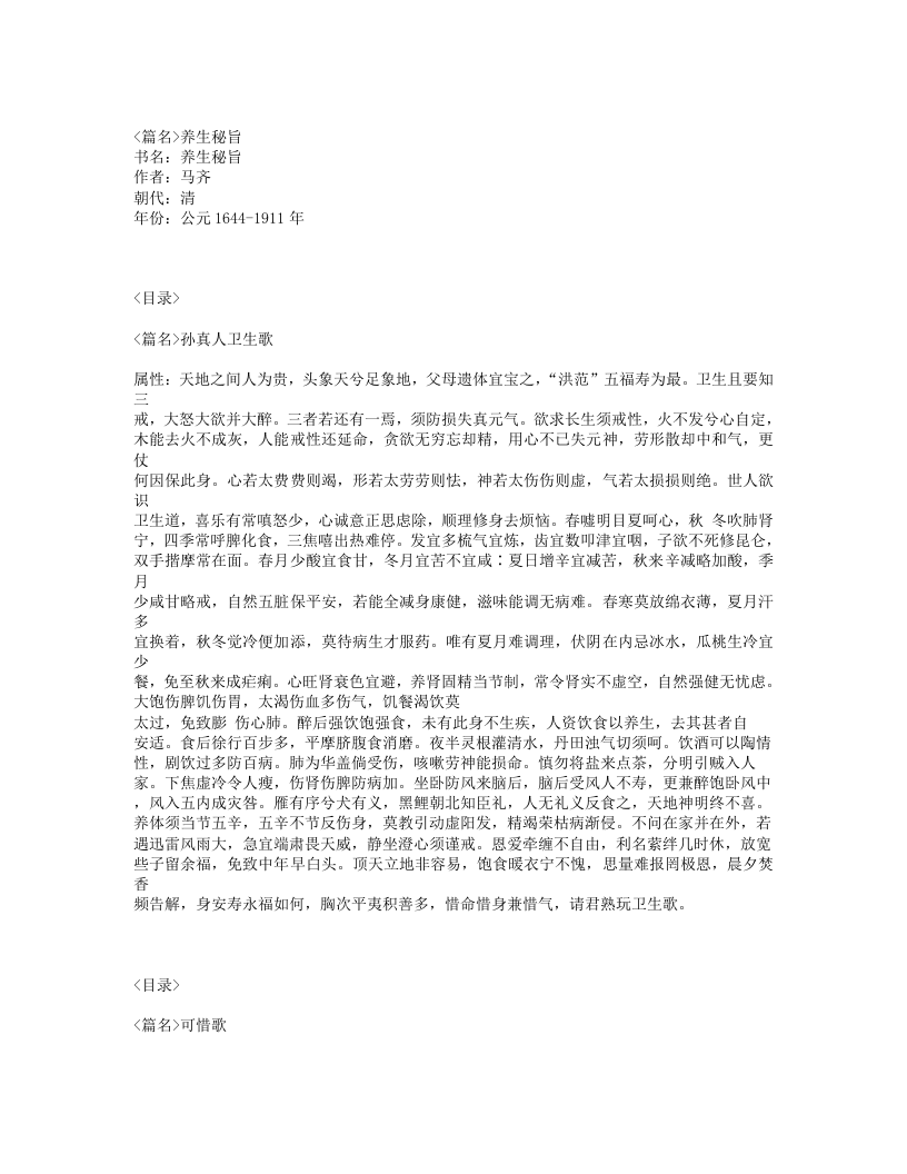 547-养生秘旨.txt 第1页