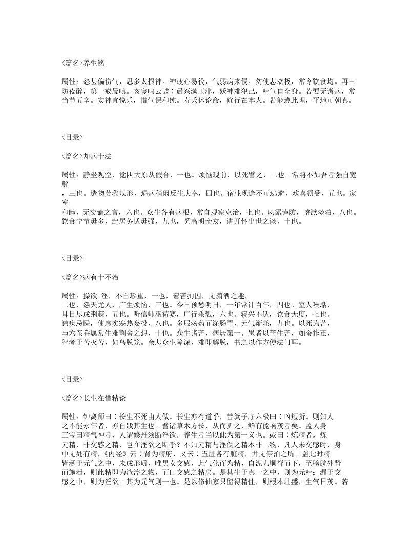 547-养生秘旨.txt 第3页