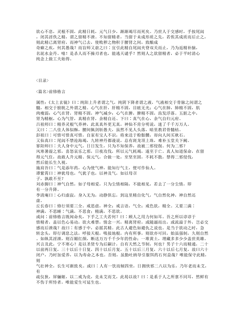 547-养生秘旨.txt 第4页