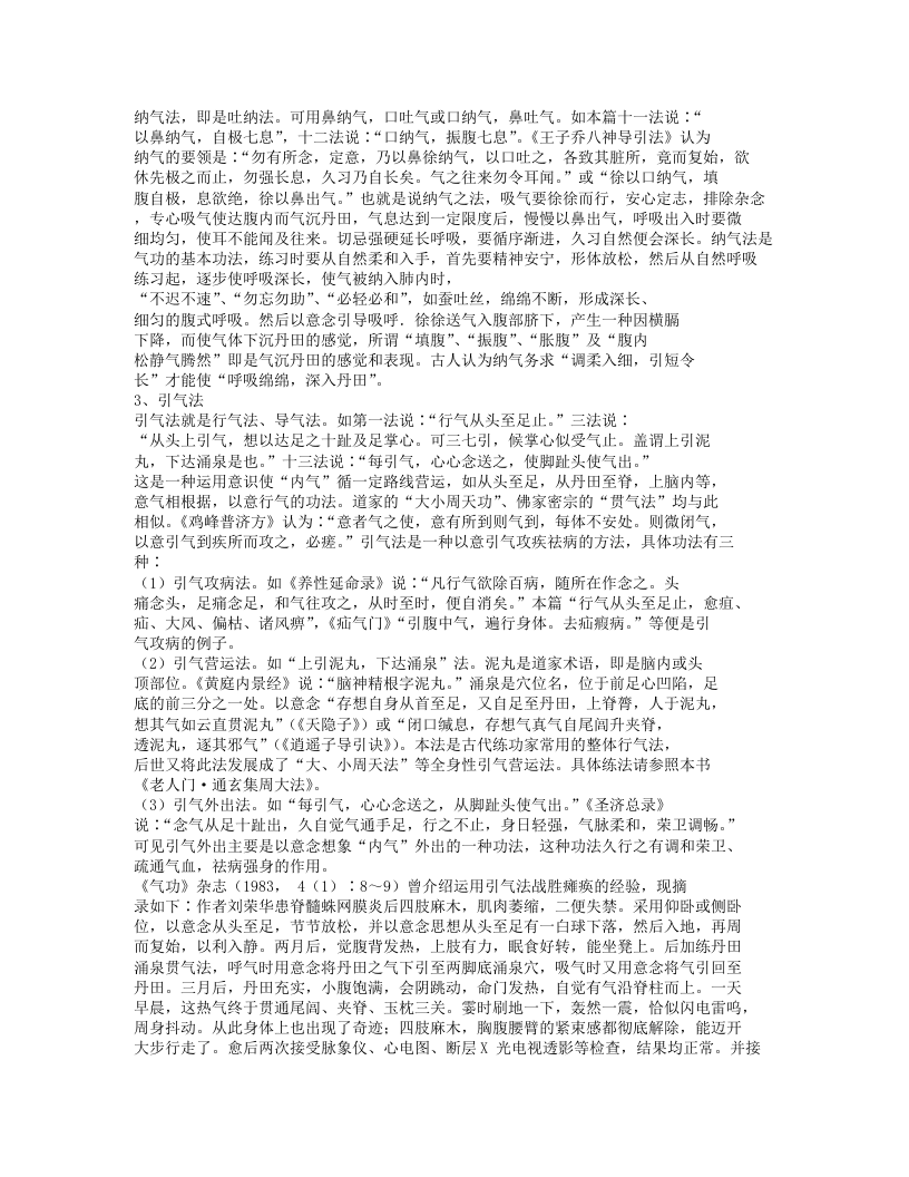 548-养生导引法.txt 第4页