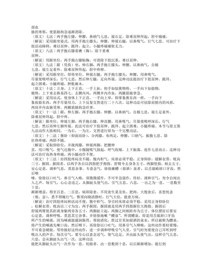 548-养生导引法.txt 第2页