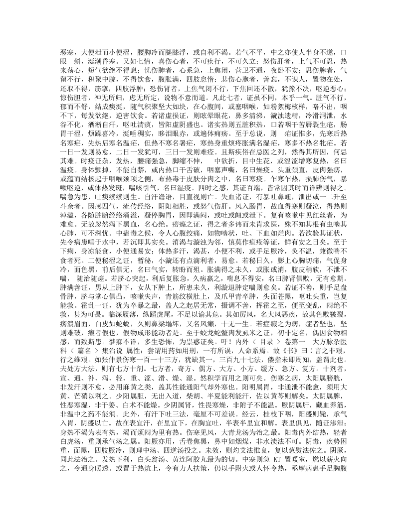 世医得效方.txt 第5页
