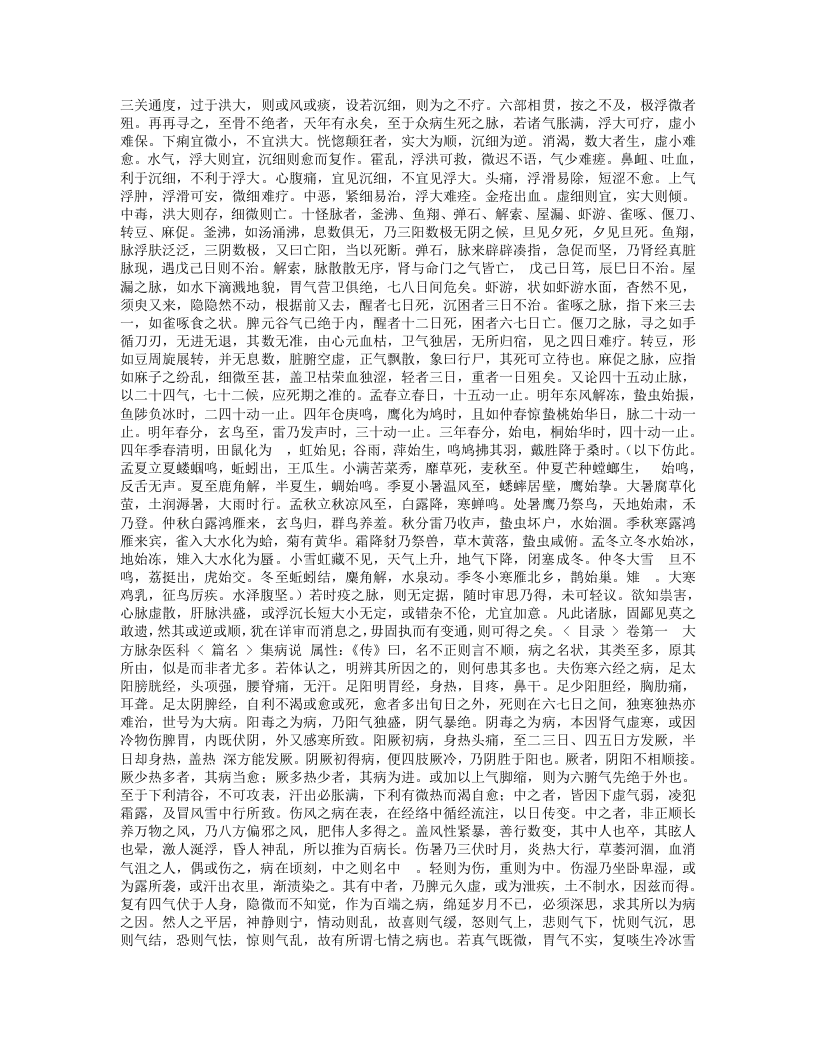 世医得效方.txt 第3页
