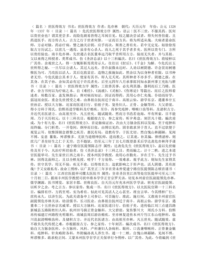 世医得效方.txt 第1页