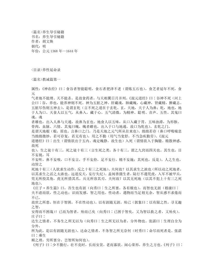 550-养生导引秘籍.txt 第1页