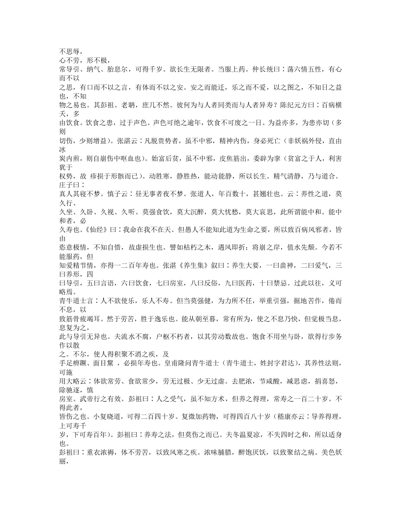 550-养生导引秘籍.txt 第4页