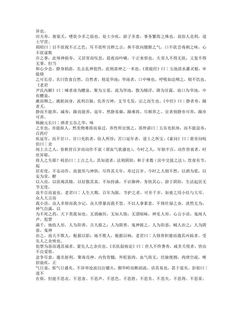 550-养生导引秘籍.txt 第3页