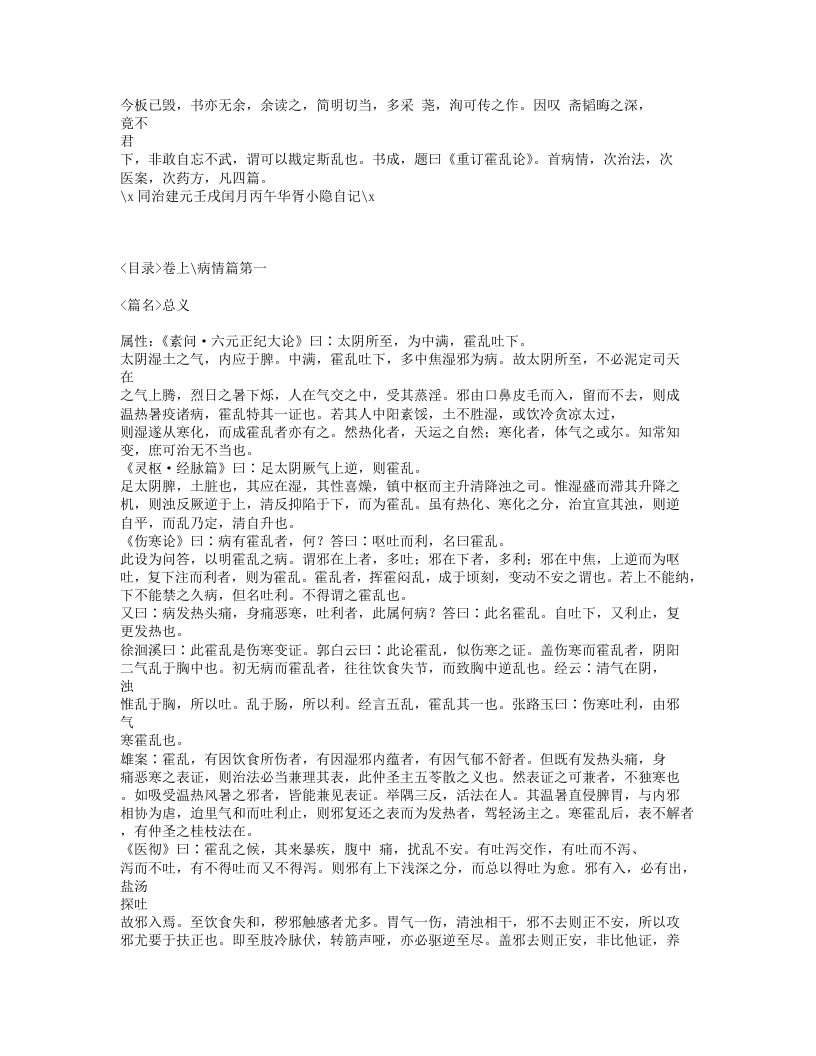 551-随息居重订霍乱论.txt 第2页