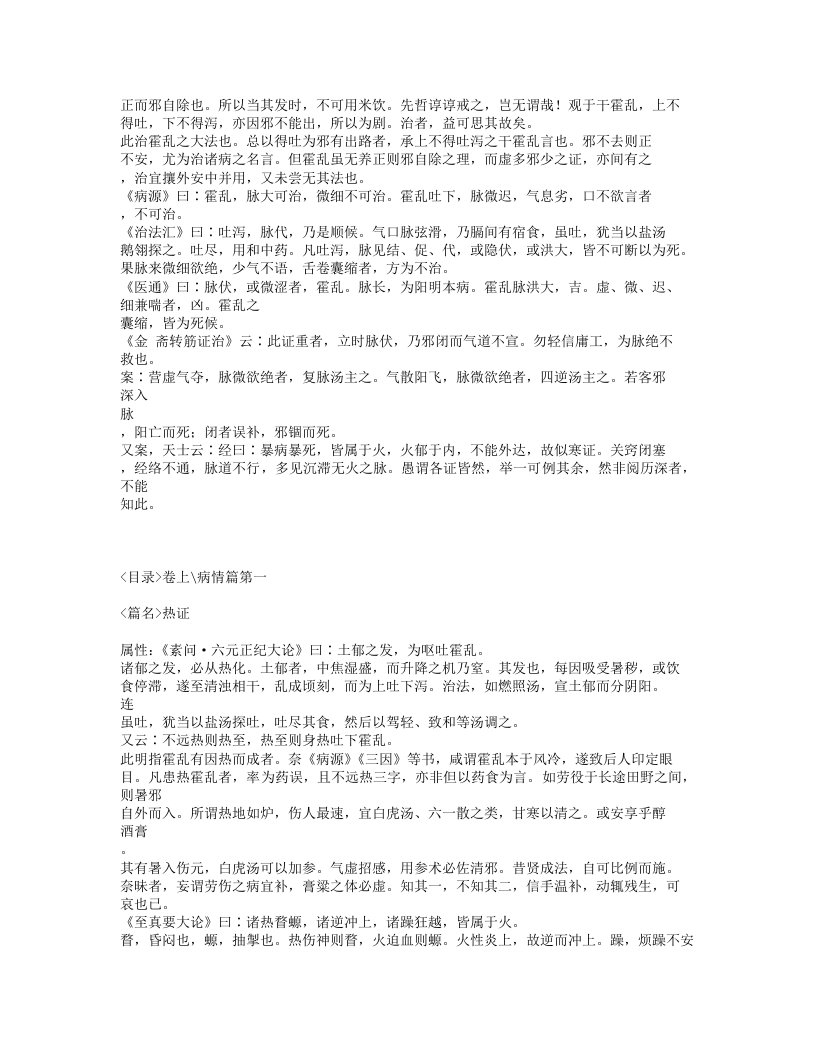 551-随息居重订霍乱论.txt 第3页