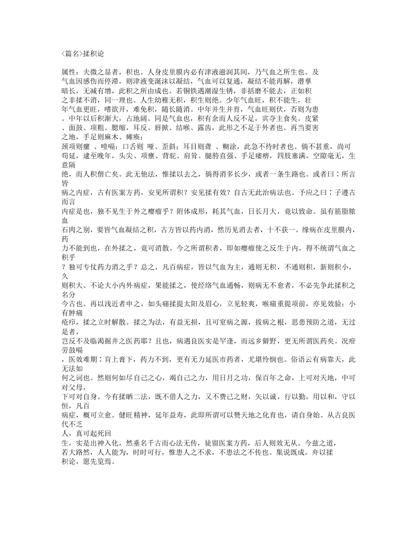 552-修昆仑证验.txt 第2页