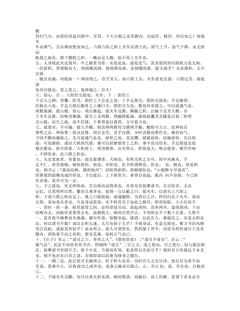 552-修昆仑证验.txt 第4页