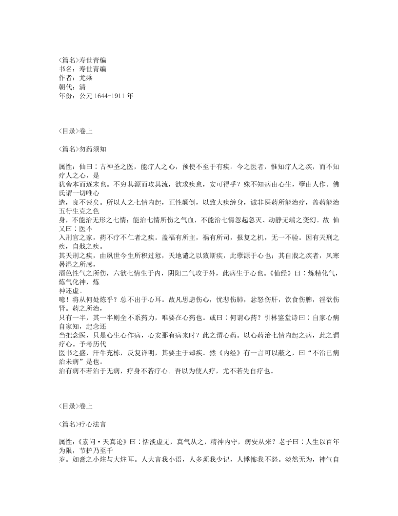 553-寿世青编.txt 第1页