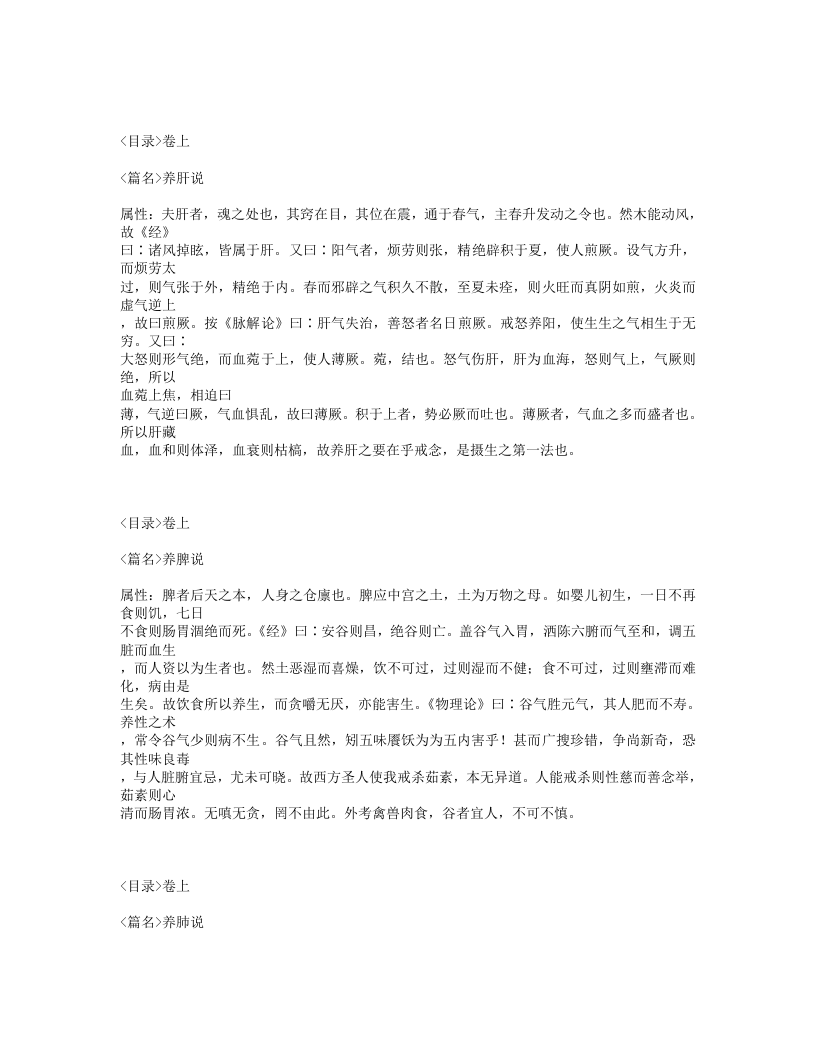 553-寿世青编.txt 第5页