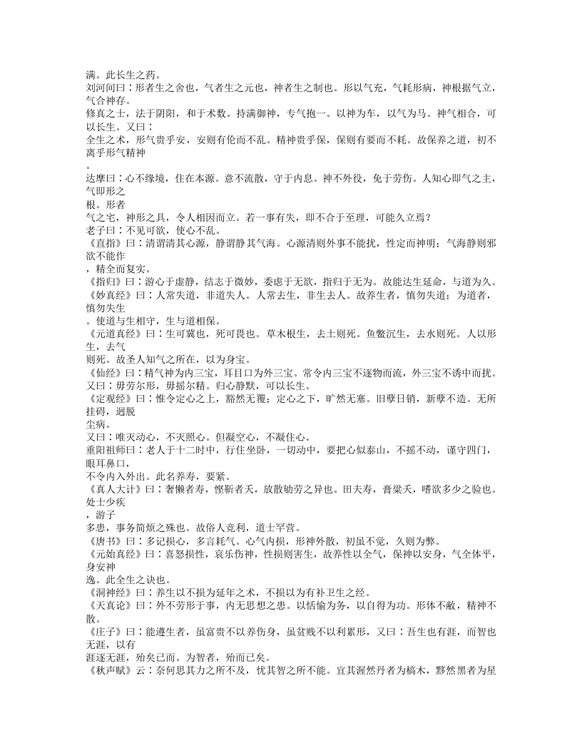 553-寿世青编.txt 第2页