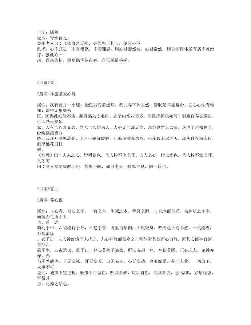 553-寿世青编.txt 第4页