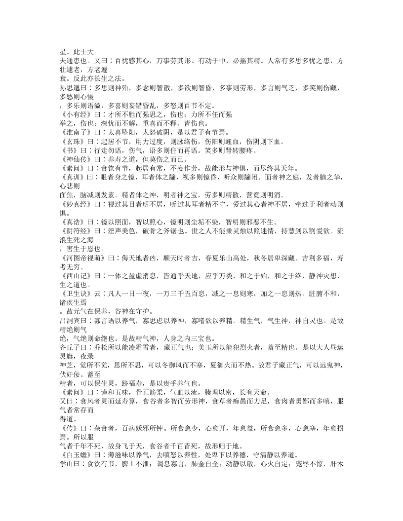 553-寿世青编.txt 第3页