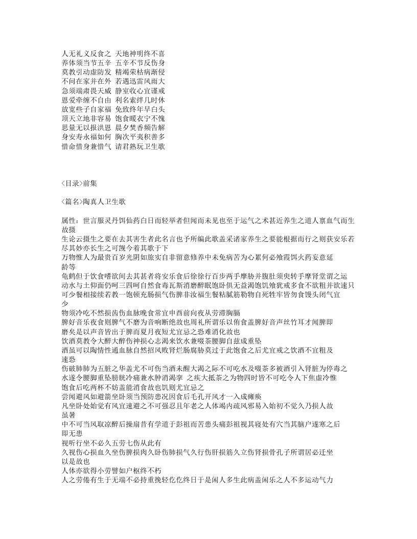 554-养生类要.txt 第5页